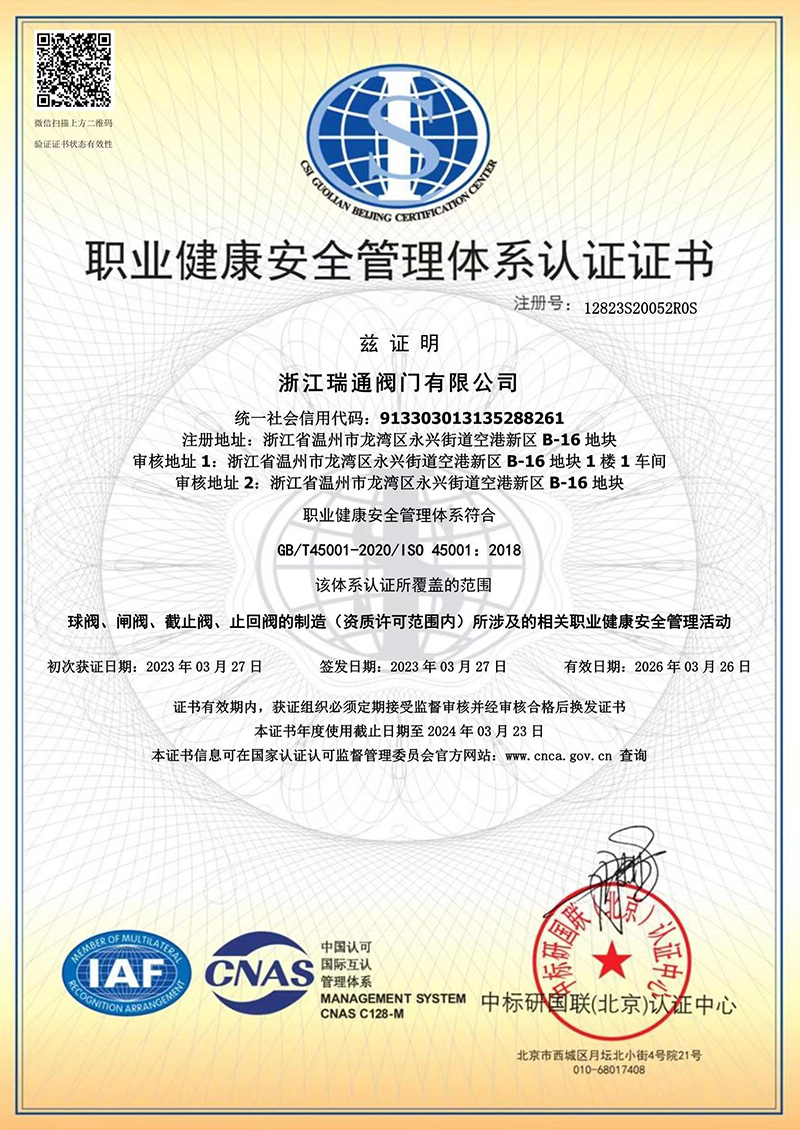 ISO45001 证书