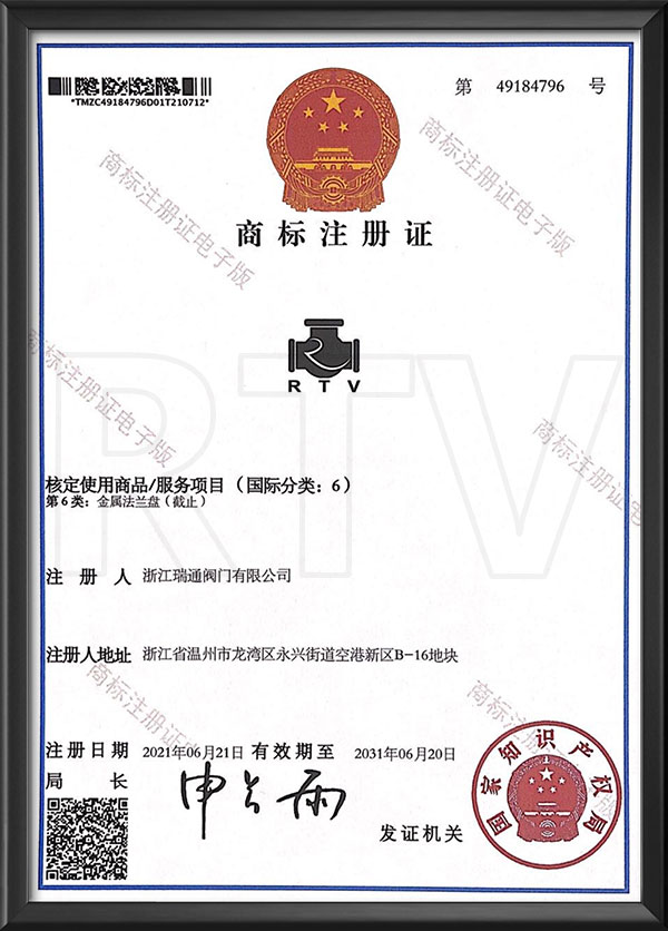 商标注册证