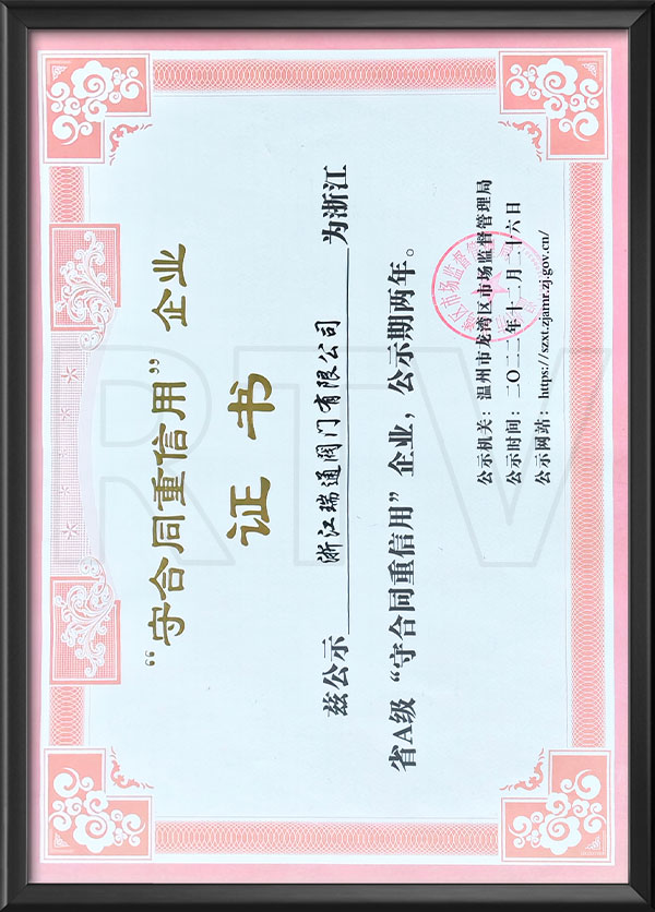 守合同重信用企业证书