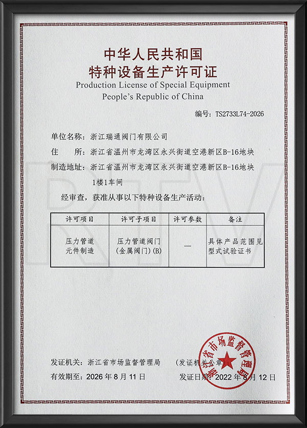 特种设备生产许可证