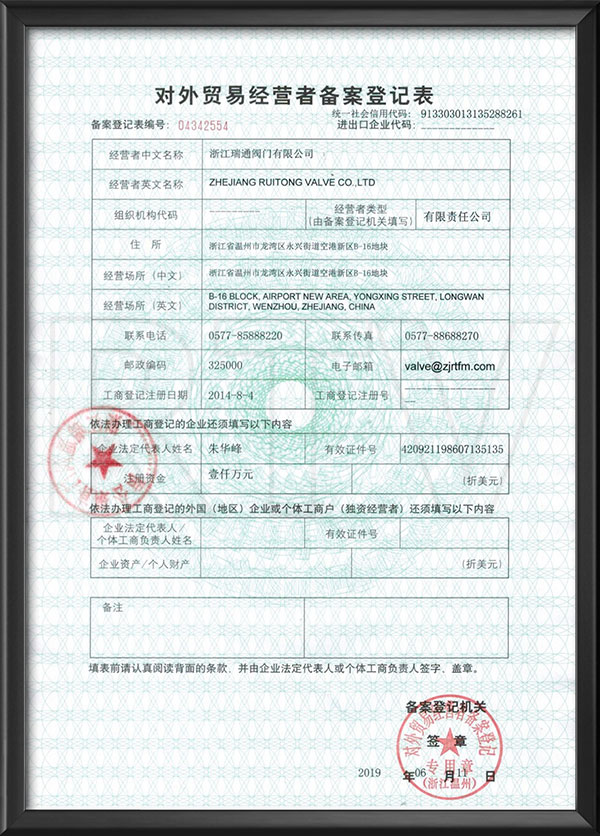 对外贸易经营者备案登记表