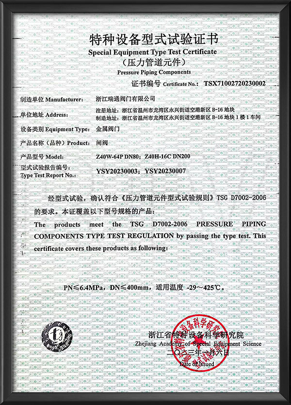 特种设备型式试验证书-闸阀