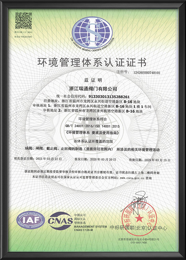 环境管理体系认证证书