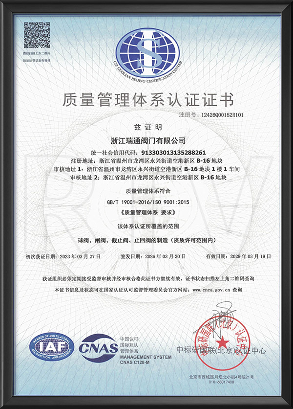 质量管理体系认证证书